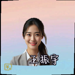 王振宇
