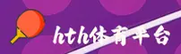 hth官网「APP」中国(入口站)